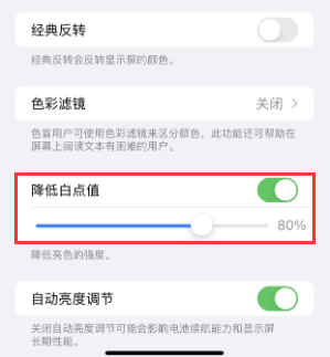 贵池苹果电池维修分享iPhone省电巧妙设置降低白点值