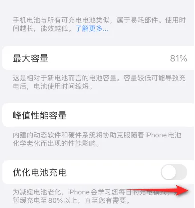 贵池苹果15维修分享iPhone15充电到80%就充不进电了怎么办 