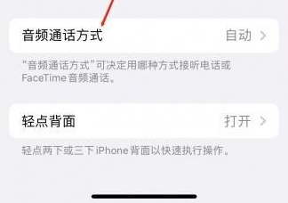 贵池苹果蓝牙维修店分享iPhone设置蓝牙设备接听电话方法