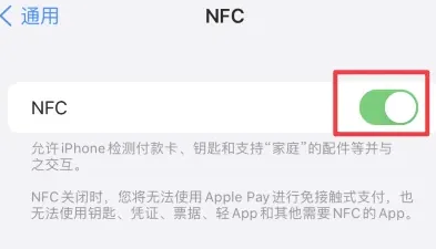 贵池苹果维修服务分享iPhone15NFC功能开启方法 