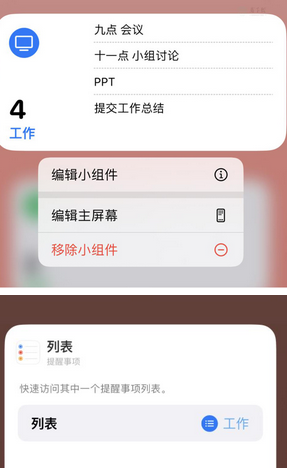 贵池苹果14维修店分享iPhone14如何设置主屏幕显示多个不同类型提醒事项