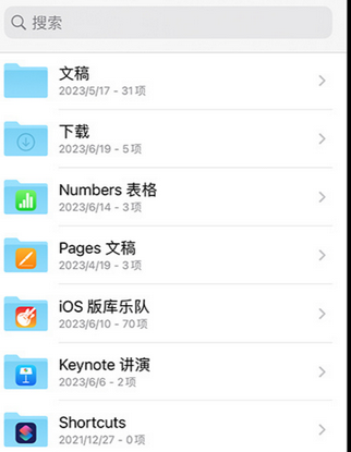 贵池apple维修中心分享iPhone文件应用中存储和找到下载文件