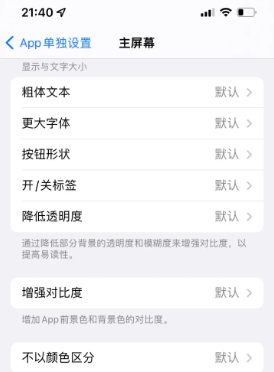 贵池苹果14服务点分享iPhone14如何单独设置App