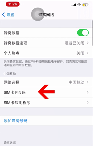 贵池苹果14维修网分享如何给iPhone14的SIM卡设置密码 