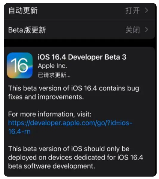 贵池苹果手机维修分享：iOS16.4Beta3更新了什么内容？ 