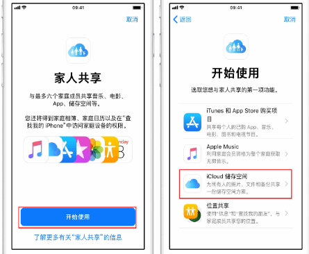 贵池苹果14维修分享：iPhone14如何与家人共享iCloud储存空间？ 