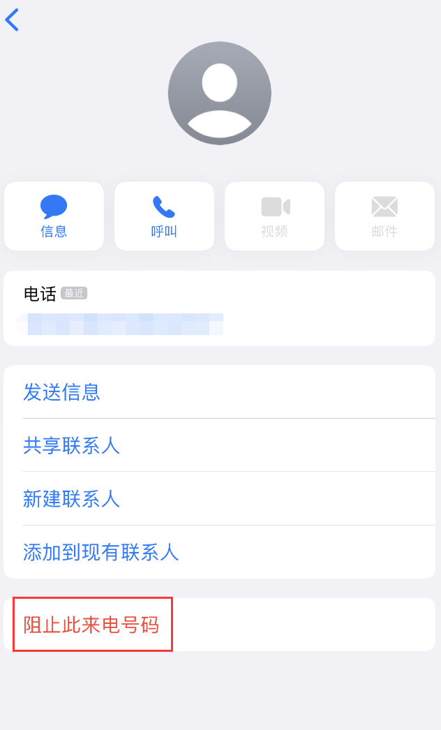 贵池苹果手机维修分享：iPhone 拒收陌生人 iMessage 信息的方法 