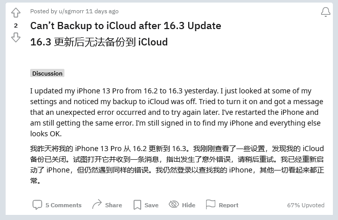 贵池苹果手机维修分享iOS 16.3 升级后多项 iCloud 服务无法同步怎么办 