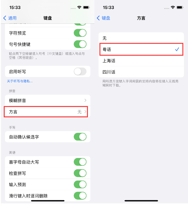 贵池苹果14服务点分享iPhone 14plus设置键盘粤语方言的方法 