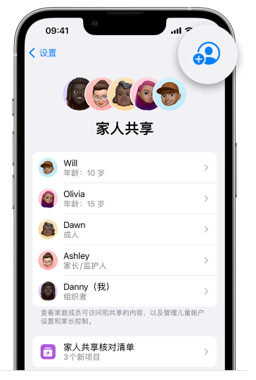 贵池苹果维修网点分享iOS 16 小技巧：通过“家人共享”为孩子创建 Apple ID 