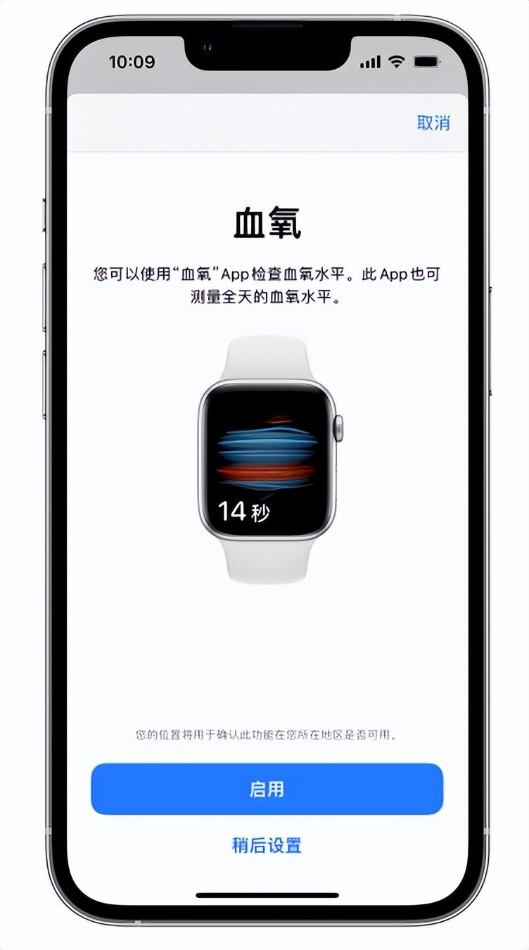 贵池苹果14维修店分享使用iPhone 14 pro测血氧的方法 