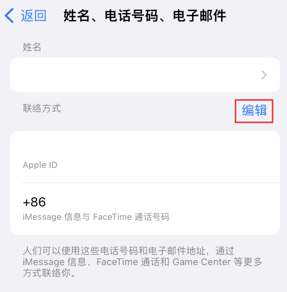 贵池苹果手机维修点分享iPhone 上更新 Apple ID的方法 