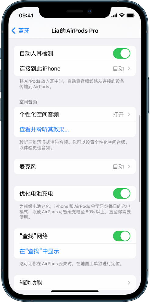 贵池苹果手机维修分享如何通过 iPhone “查找”功能定位 AirPods 