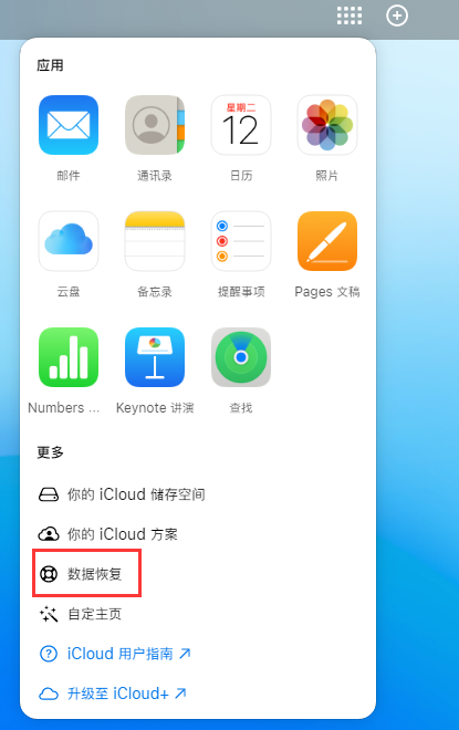 贵池苹果手机维修分享iPhone 小技巧：通过苹果 iCloud 官网恢复已删除的文件 