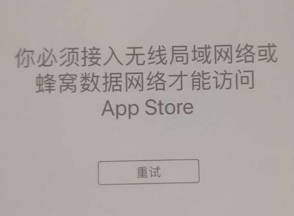 贵池苹果服务网点分享无法在 iPhone 上打开 App Store 怎么办 