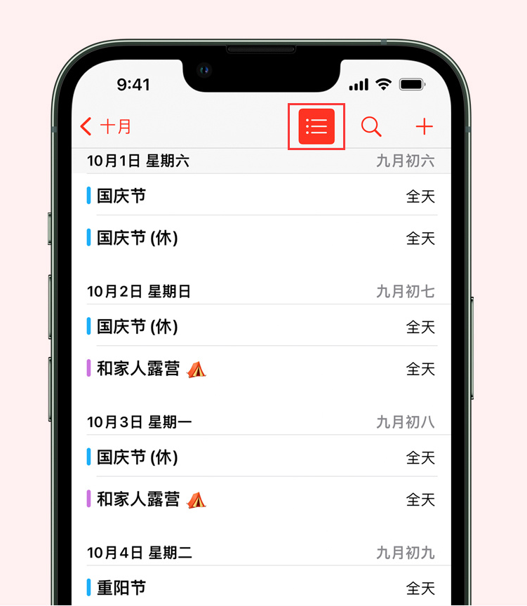 贵池苹果手机维修分享如何在 iPhone 日历中查看节假日和调休时间 