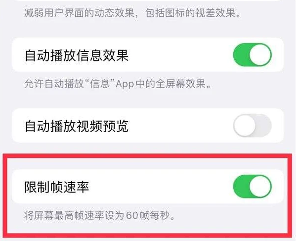 贵池苹果13维修分享iPhone13 Pro高刷是否可以手动控制 