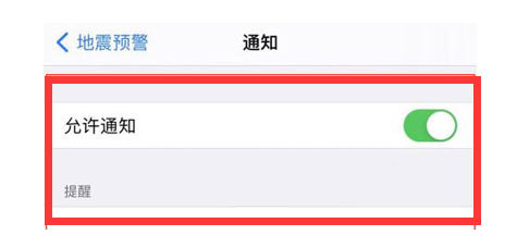 贵池苹果13维修分享iPhone13如何开启地震预警 