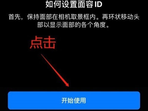 贵池苹果13维修分享iPhone 13可以录入几个面容ID 