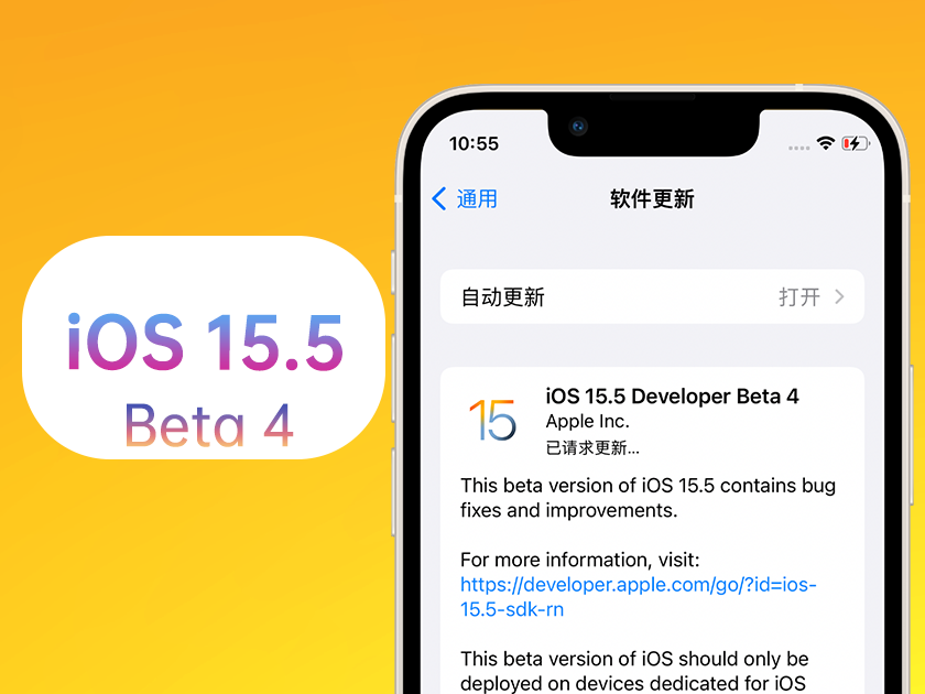 贵池苹果手机维修分享iOS 15.5 Beta4优缺点汇总 