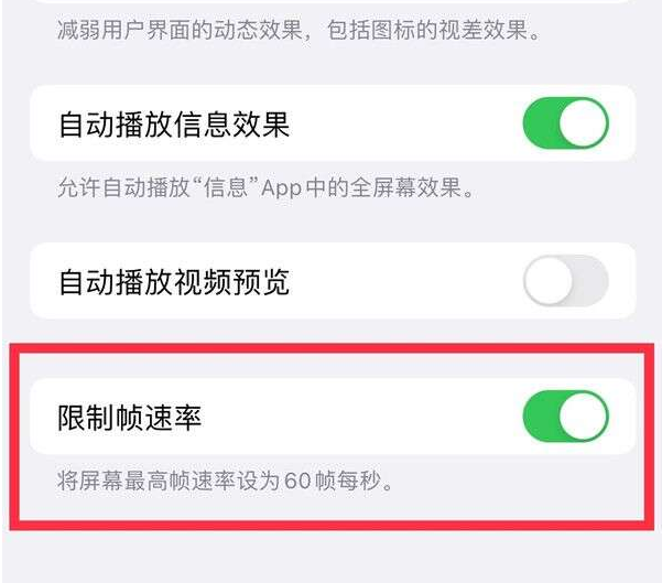 贵池苹果13维修分享iPhone13 Pro高刷设置方法 