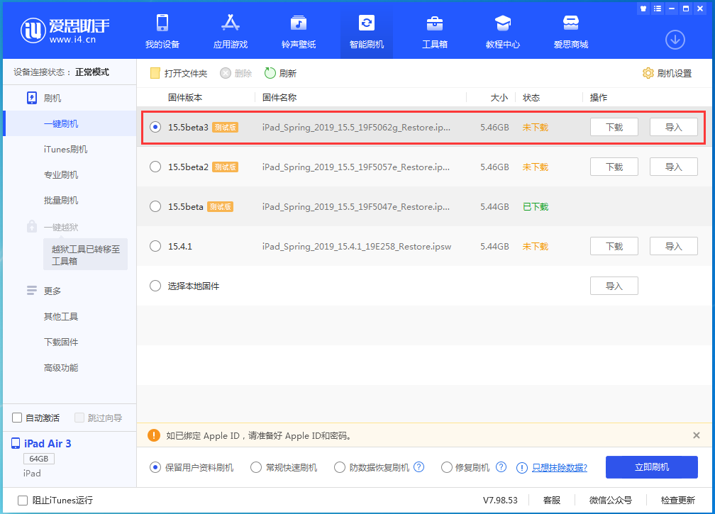 贵池苹果手机维修分享iOS15.5 Beta 3更新内容及升级方法 