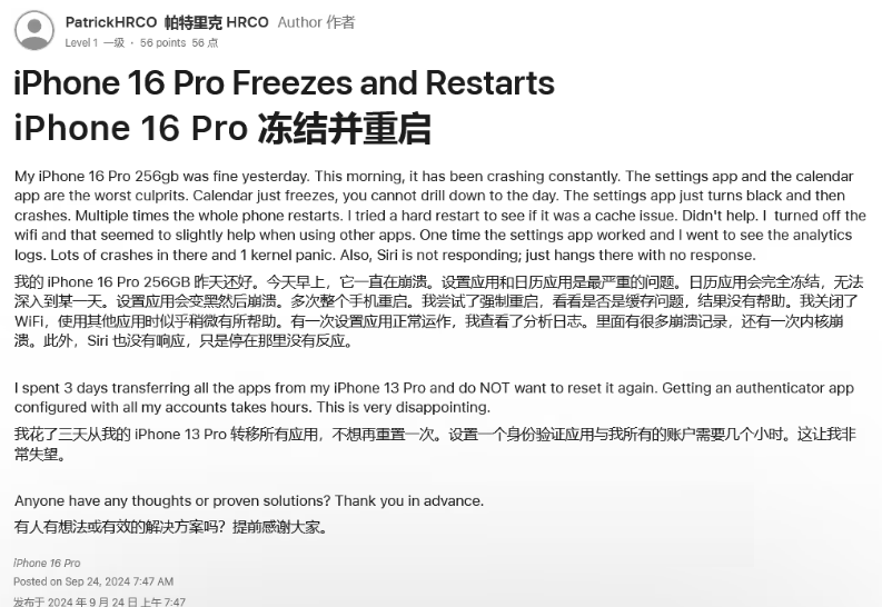 贵池苹果16维修分享iPhone 16 Pro / Max 用户遇随机卡死 / 重启问题 