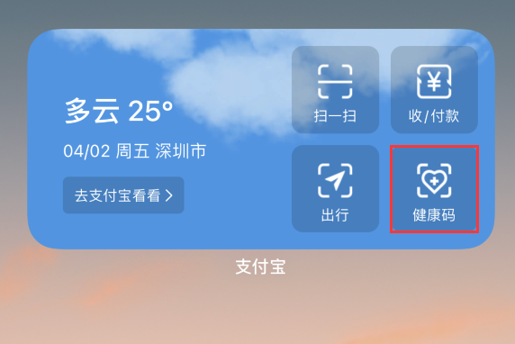 贵池苹果手机维修分享如何在 iPhone 12 上快速调出健康码 