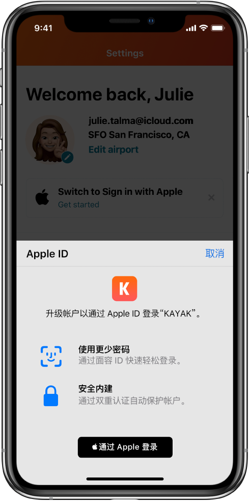 贵池苹果手机维修分享如何在 iPhone 12 上使用“通过 Apple 登录” 