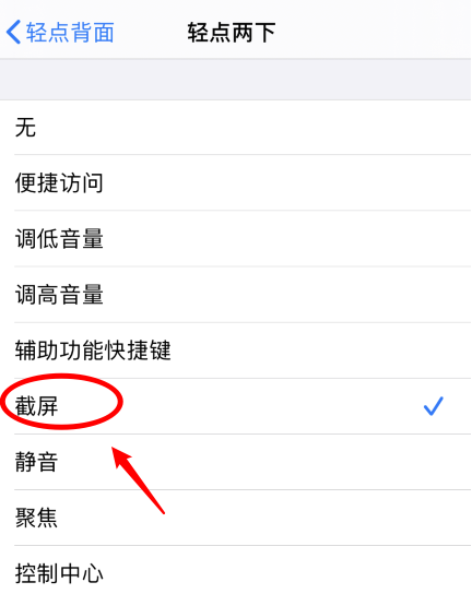 贵池苹果手机维修分享iPhone12如何启用双击截屏 